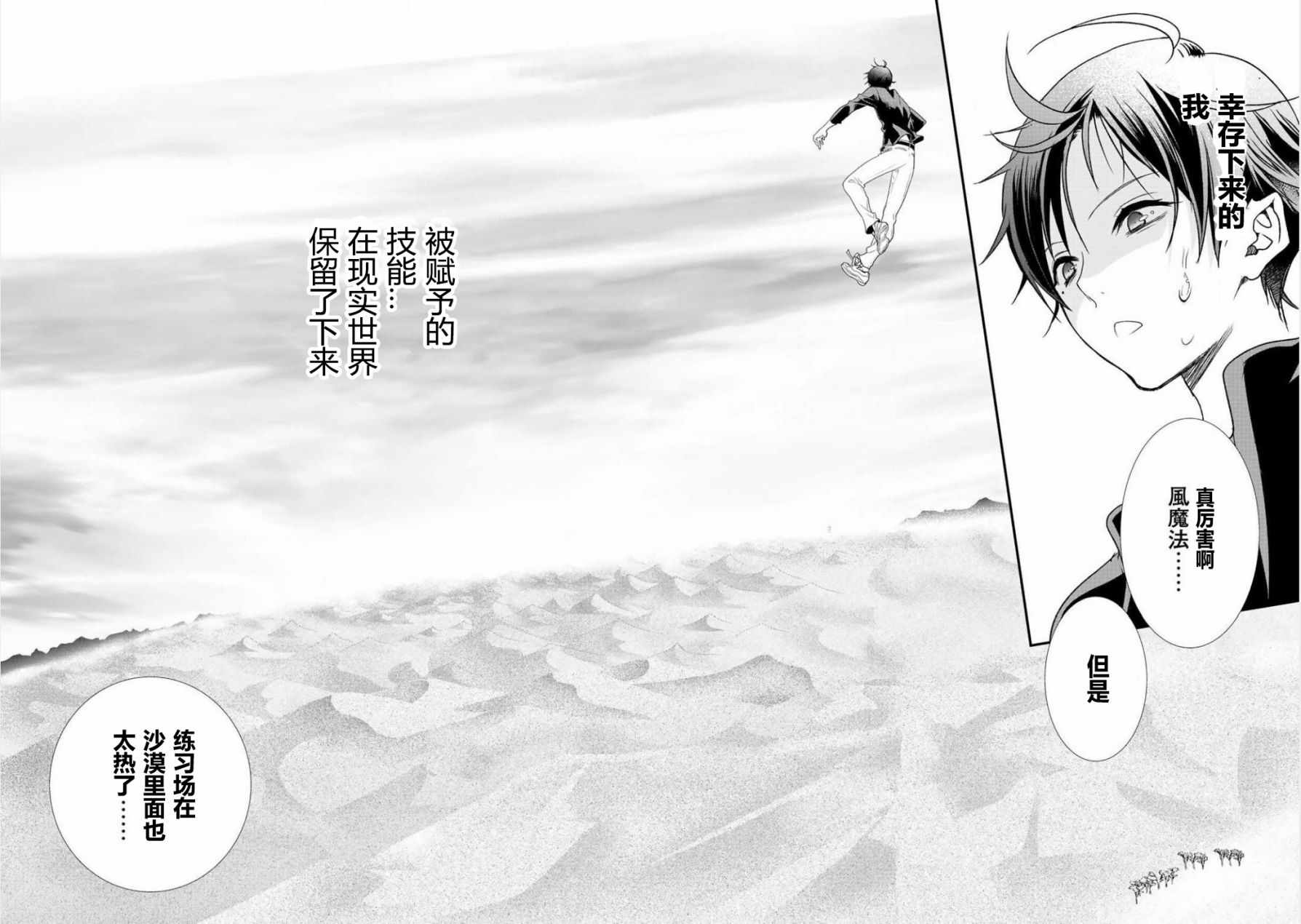 《班级同学都被召唤到异世界，只有我幸存下来》漫画最新章节第3话免费下拉式在线观看章节第【4】张图片