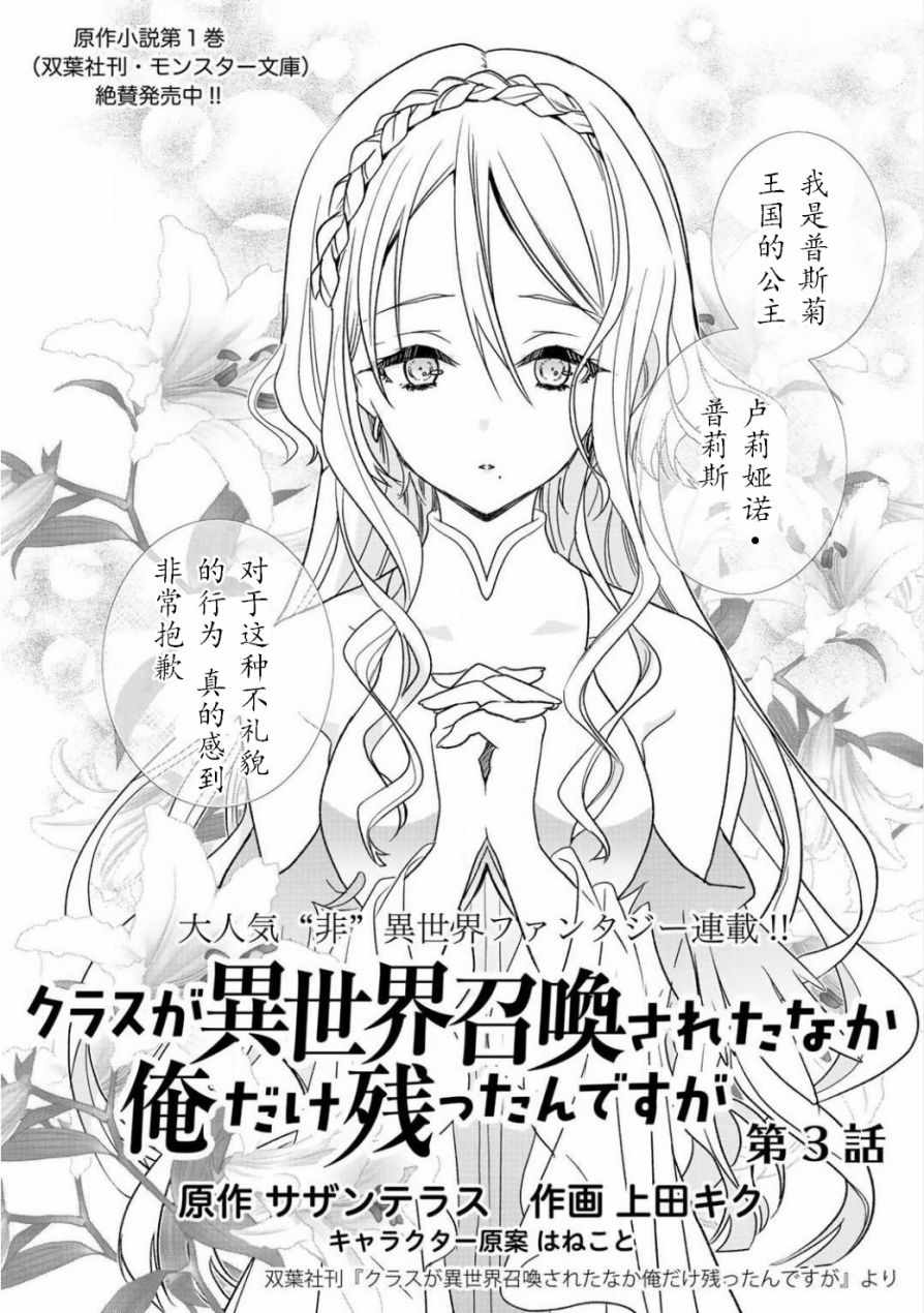 《班级同学都被召唤到异世界，只有我幸存下来》漫画最新章节第3话免费下拉式在线观看章节第【2】张图片