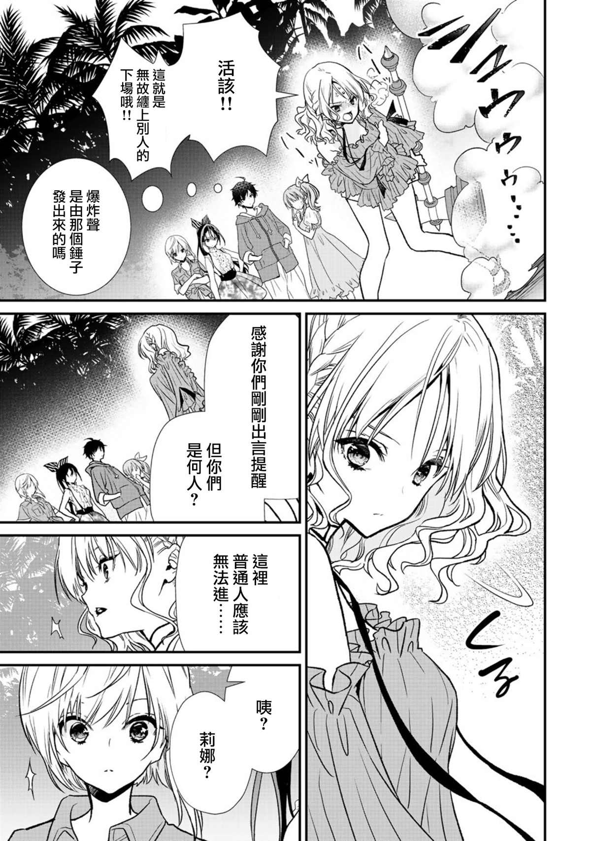 《班级同学都被召唤到异世界，只有我幸存下来》漫画最新章节第31话免费下拉式在线观看章节第【5】张图片