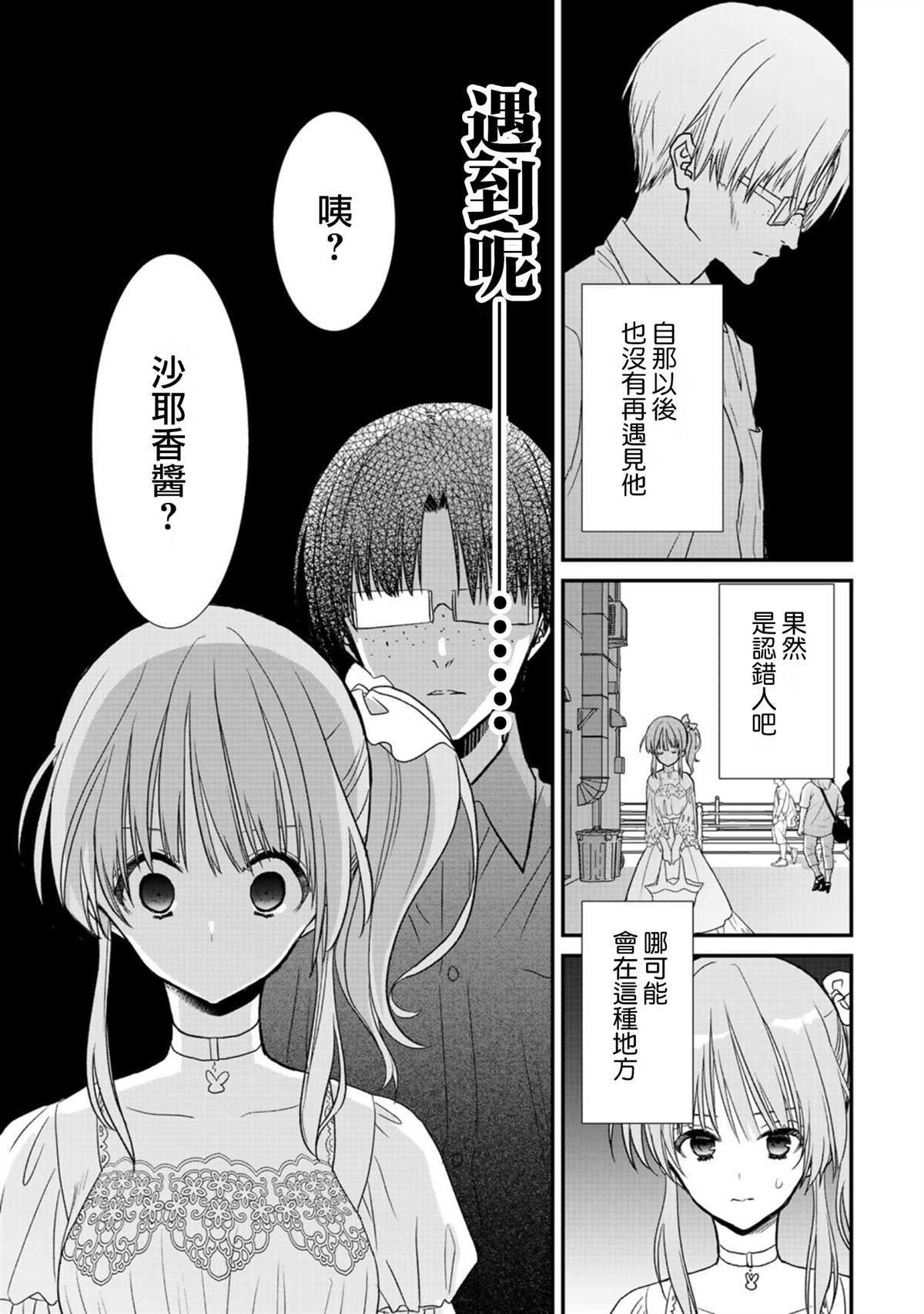 《班级同学都被召唤到异世界，只有我幸存下来》漫画最新章节第20.5话免费下拉式在线观看章节第【3】张图片