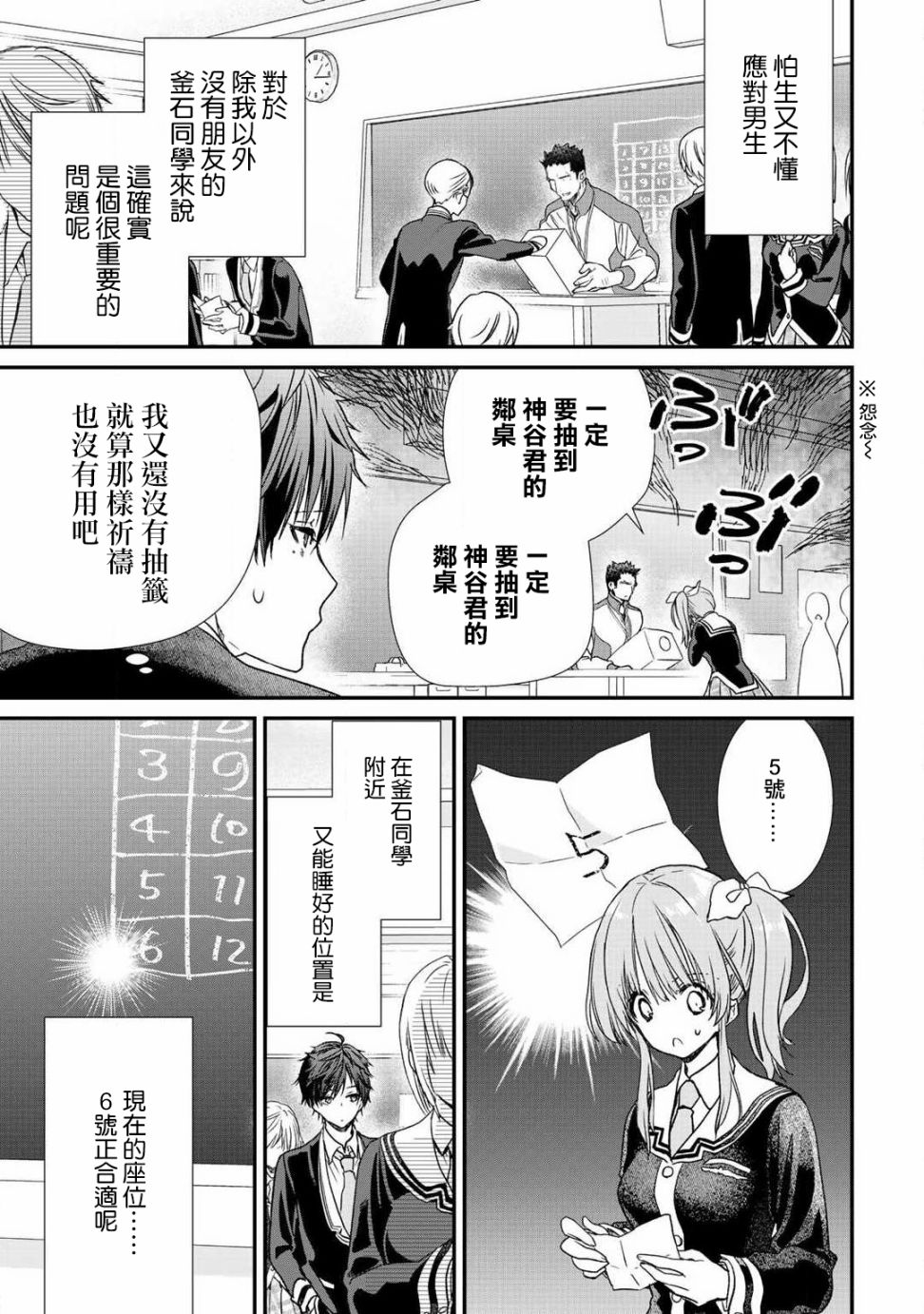 《班级同学都被召唤到异世界，只有我幸存下来》漫画最新章节第11话免费下拉式在线观看章节第【3】张图片