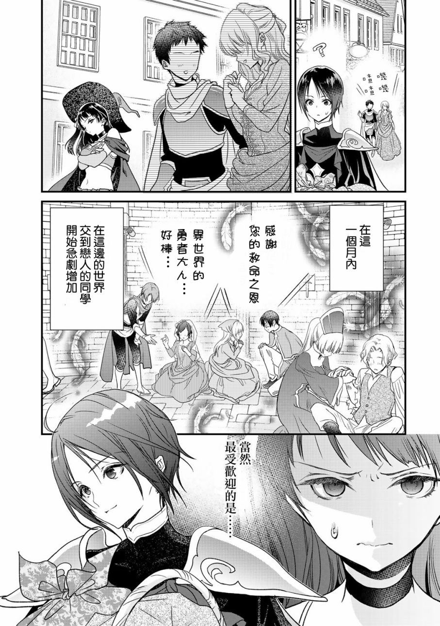 《班级同学都被召唤到异世界，只有我幸存下来》漫画最新章节第19话免费下拉式在线观看章节第【5】张图片