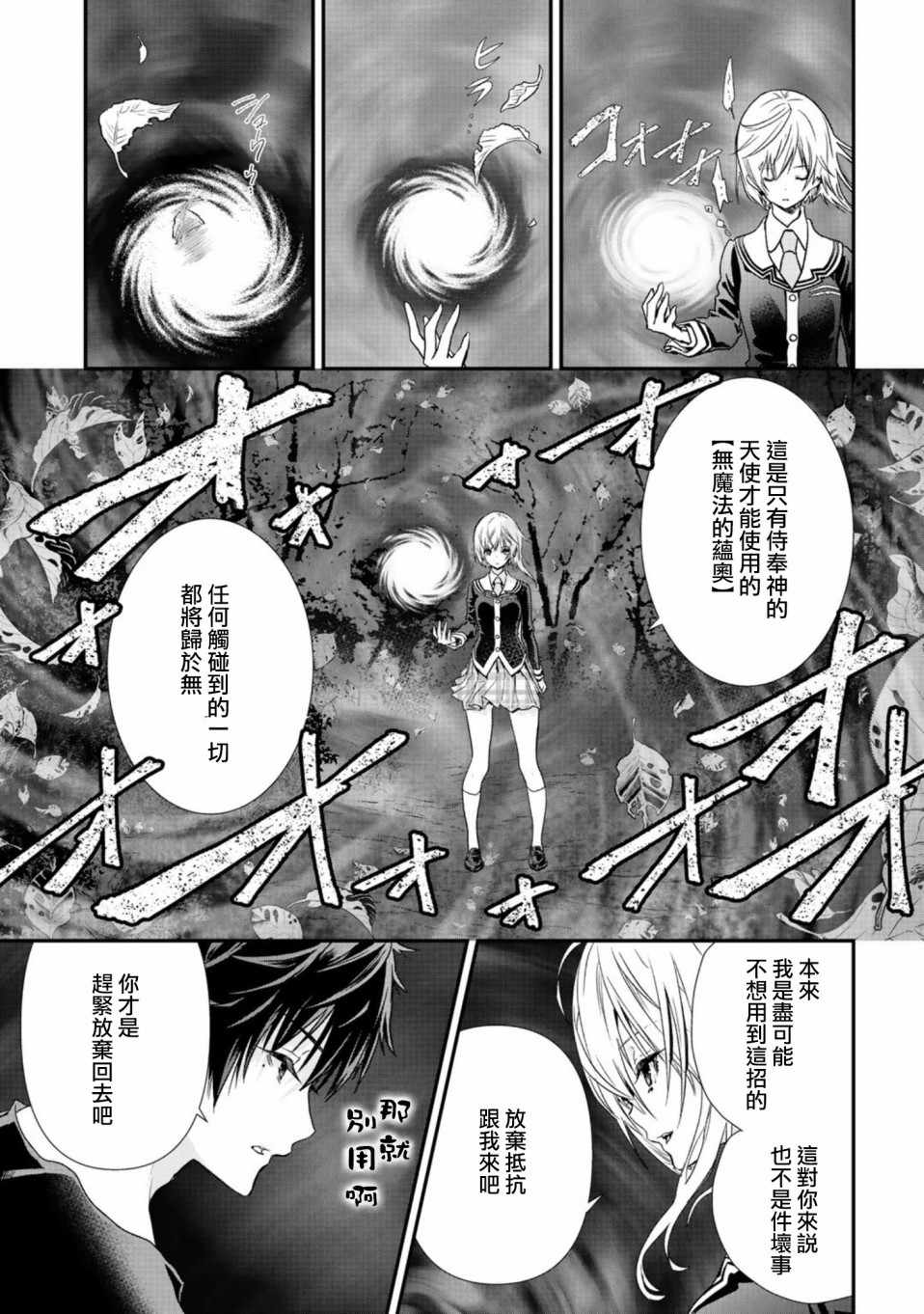 《班级同学都被召唤到异世界，只有我幸存下来》漫画最新章节第12话免费下拉式在线观看章节第【13】张图片