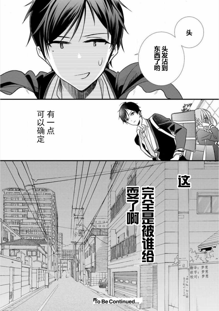 《班级同学都被召唤到异世界，只有我幸存下来》漫画最新章节第3话免费下拉式在线观看章节第【15】张图片