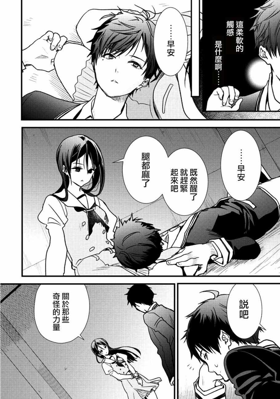 《班级同学都被召唤到异世界，只有我幸存下来》漫画最新章节第7.2话免费下拉式在线观看章节第【4】张图片