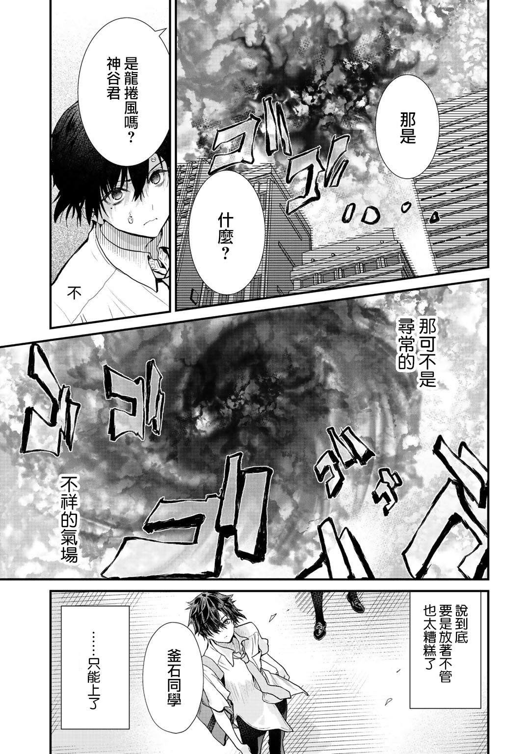 《班级同学都被召唤到异世界，只有我幸存下来》漫画最新章节第23话免费下拉式在线观看章节第【9】张图片