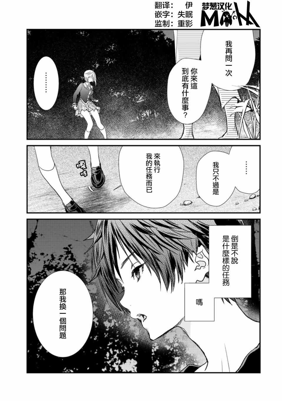 《班级同学都被召唤到异世界，只有我幸存下来》漫画最新章节第12话免费下拉式在线观看章节第【1】张图片