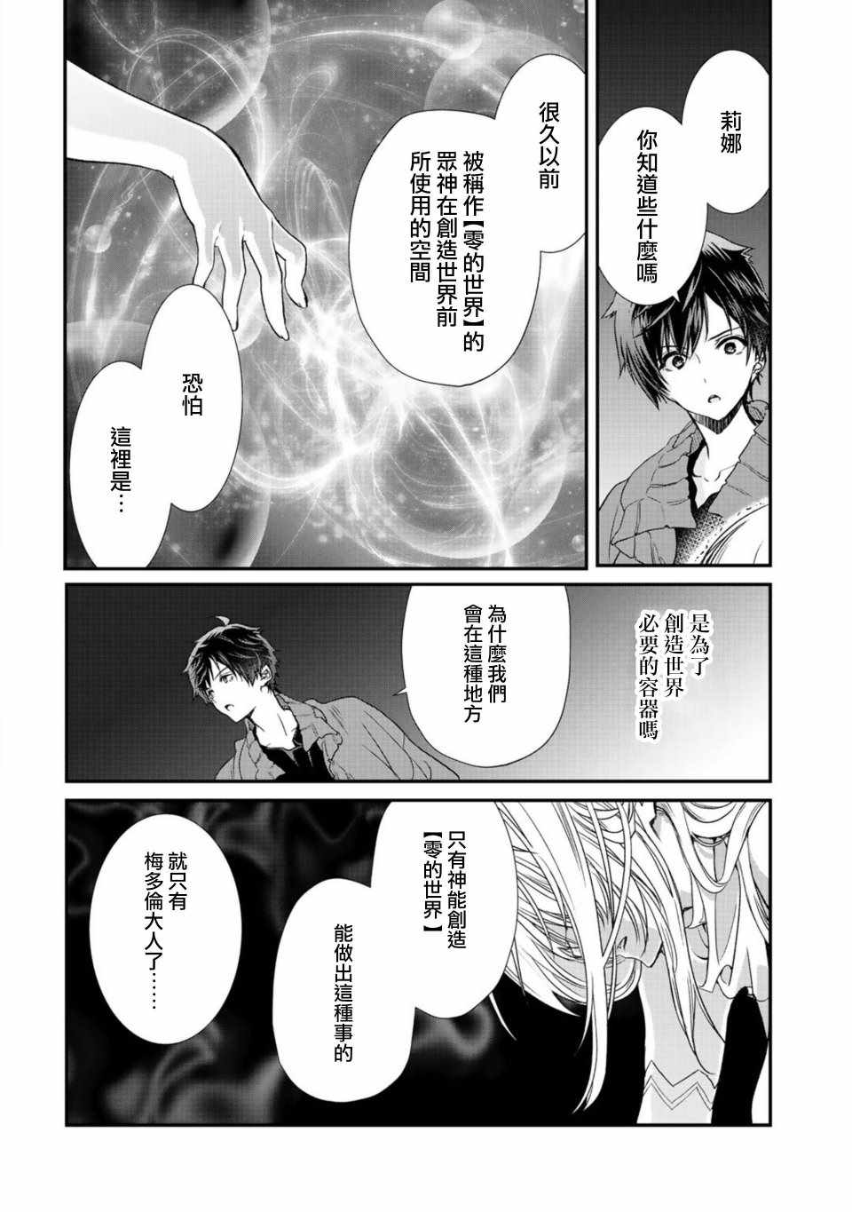 《班级同学都被召唤到异世界，只有我幸存下来》漫画最新章节第16话免费下拉式在线观看章节第【2】张图片