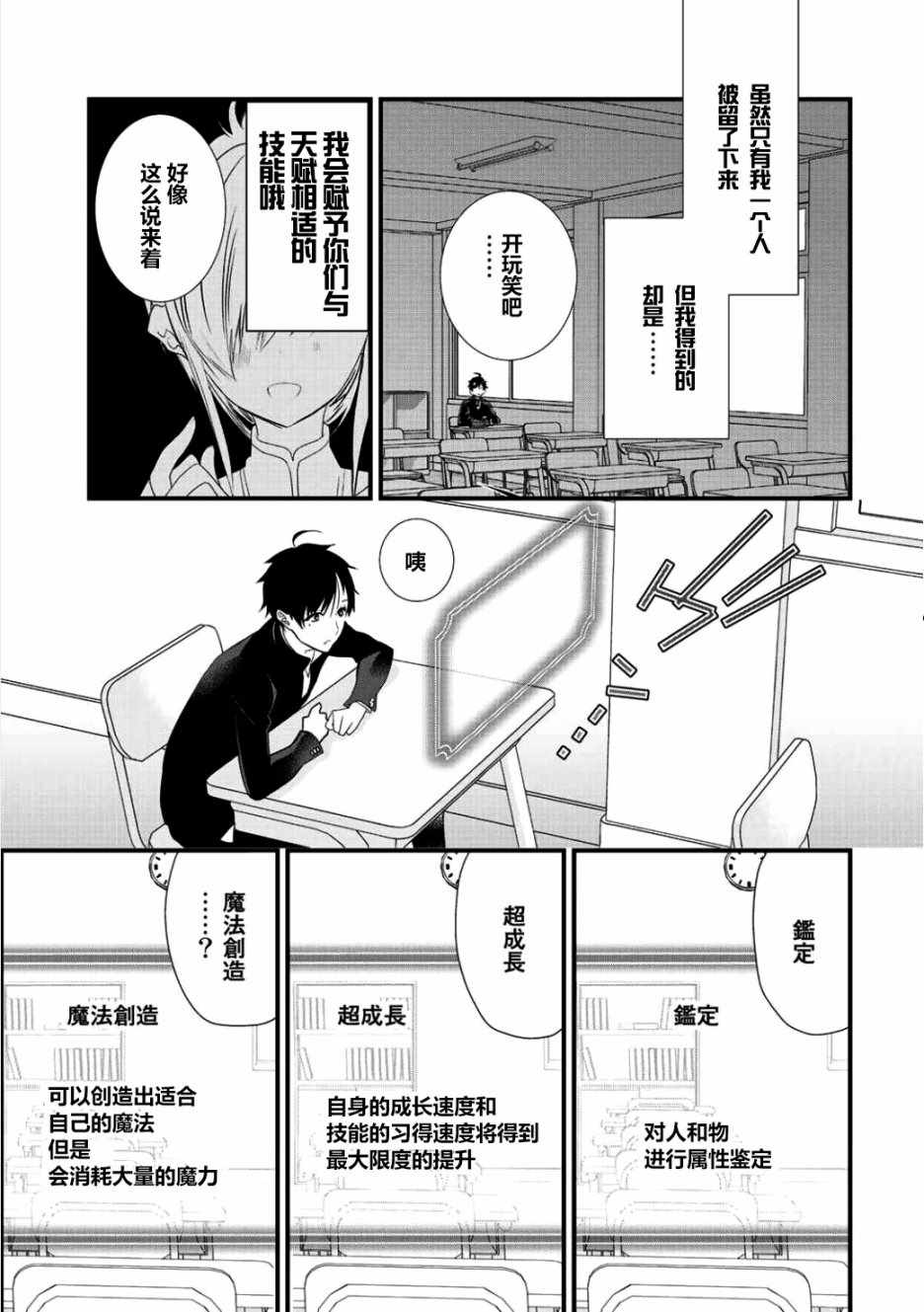 《班级同学都被召唤到异世界，只有我幸存下来》漫画最新章节第2话免费下拉式在线观看章节第【11】张图片