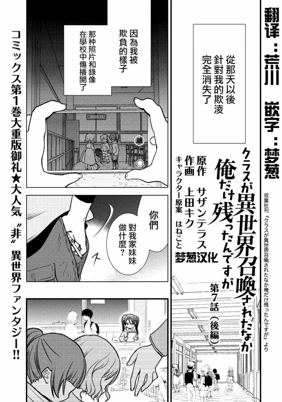 《班级同学都被召唤到异世界，只有我幸存下来》漫画最新章节第7.2话免费下拉式在线观看章节第【1】张图片