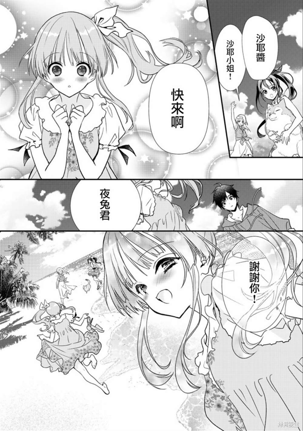 《班级同学都被召唤到异世界，只有我幸存下来》漫画最新章节第29.2话免费下拉式在线观看章节第【3】张图片