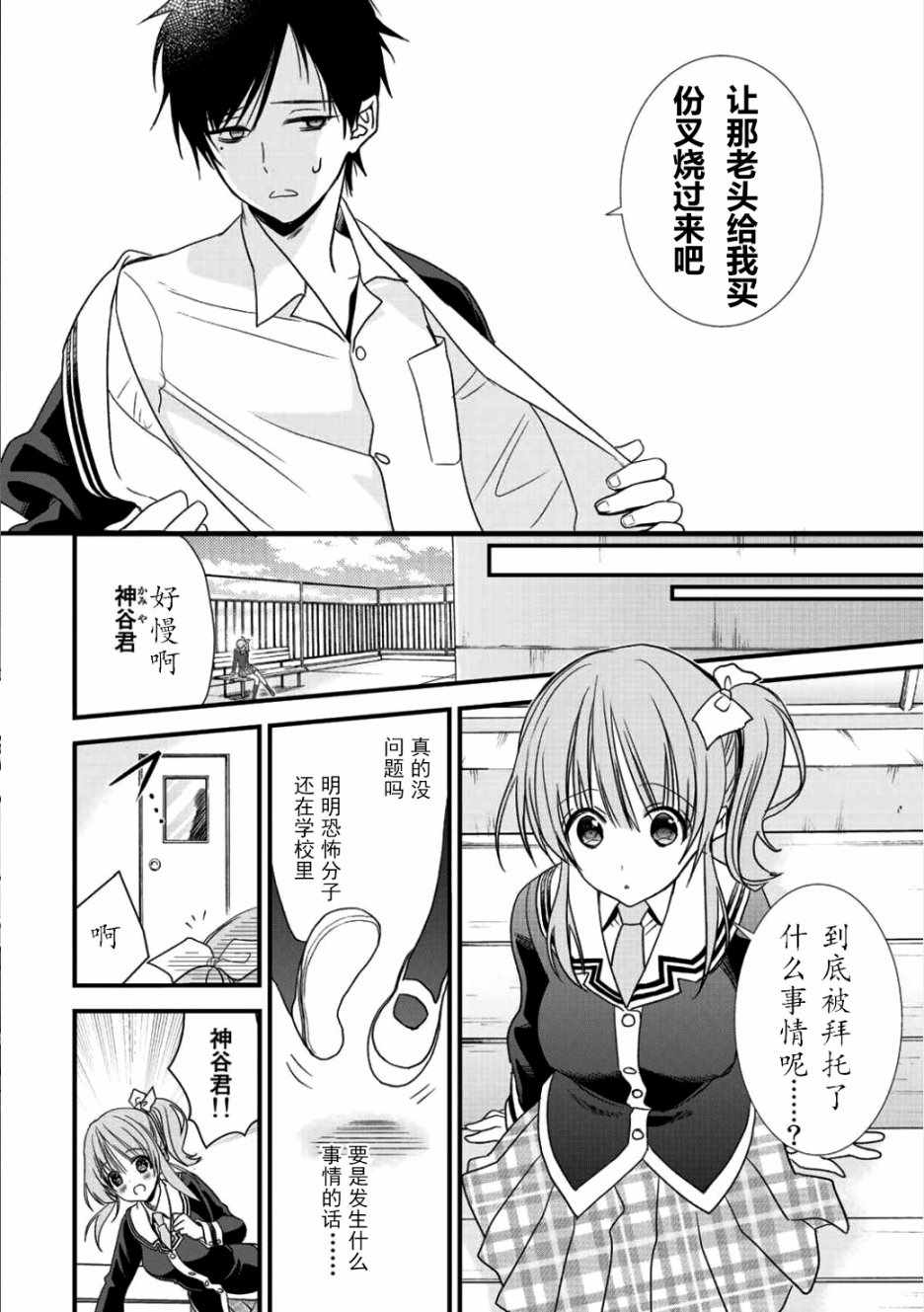 《班级同学都被召唤到异世界，只有我幸存下来》漫画最新章节第2话免费下拉式在线观看章节第【6】张图片