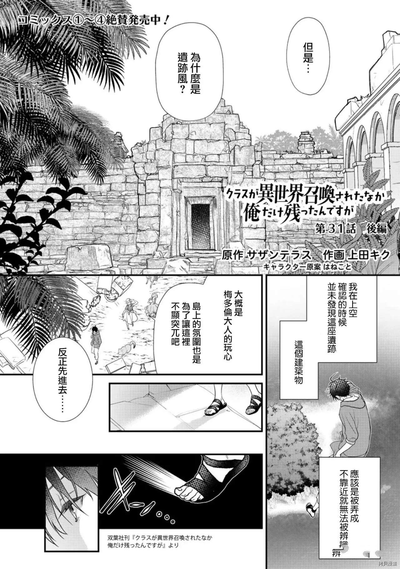 《班级同学都被召唤到异世界，只有我幸存下来》漫画最新章节第31.3话免费下拉式在线观看章节第【2】张图片