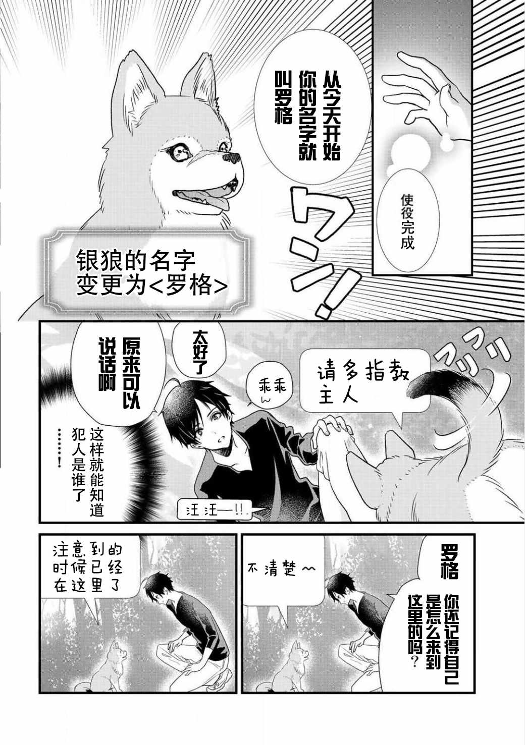 《班级同学都被召唤到异世界，只有我幸存下来》漫画最新章节第4话免费下拉式在线观看章节第【8】张图片