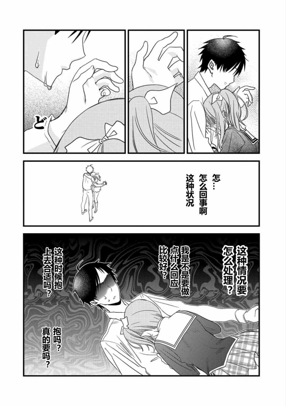 《班级同学都被召唤到异世界，只有我幸存下来》漫画最新章节第2话免费下拉式在线观看章节第【18】张图片