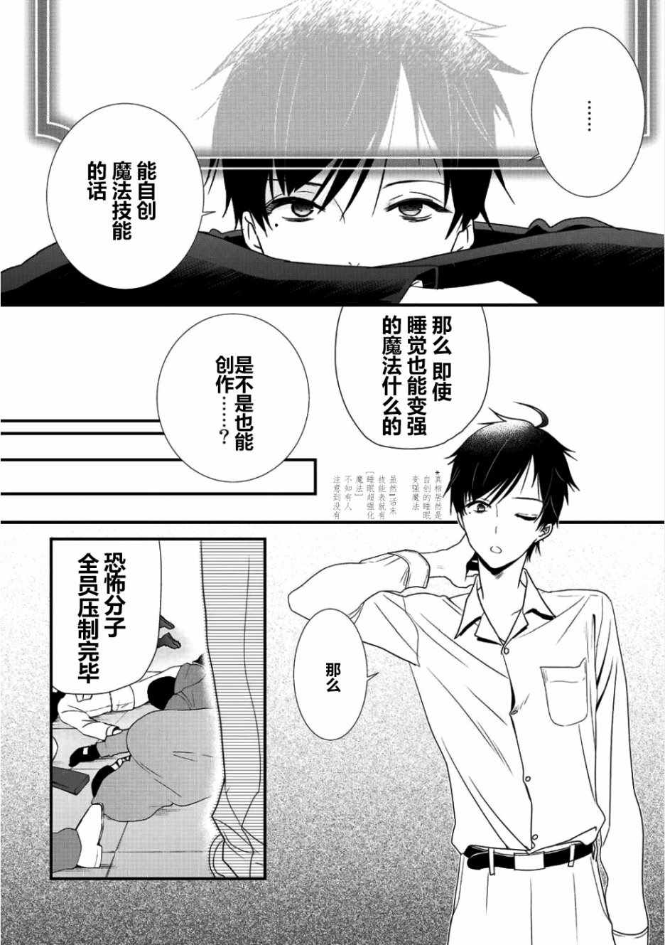 《班级同学都被召唤到异世界，只有我幸存下来》漫画最新章节第2话免费下拉式在线观看章节第【12】张图片