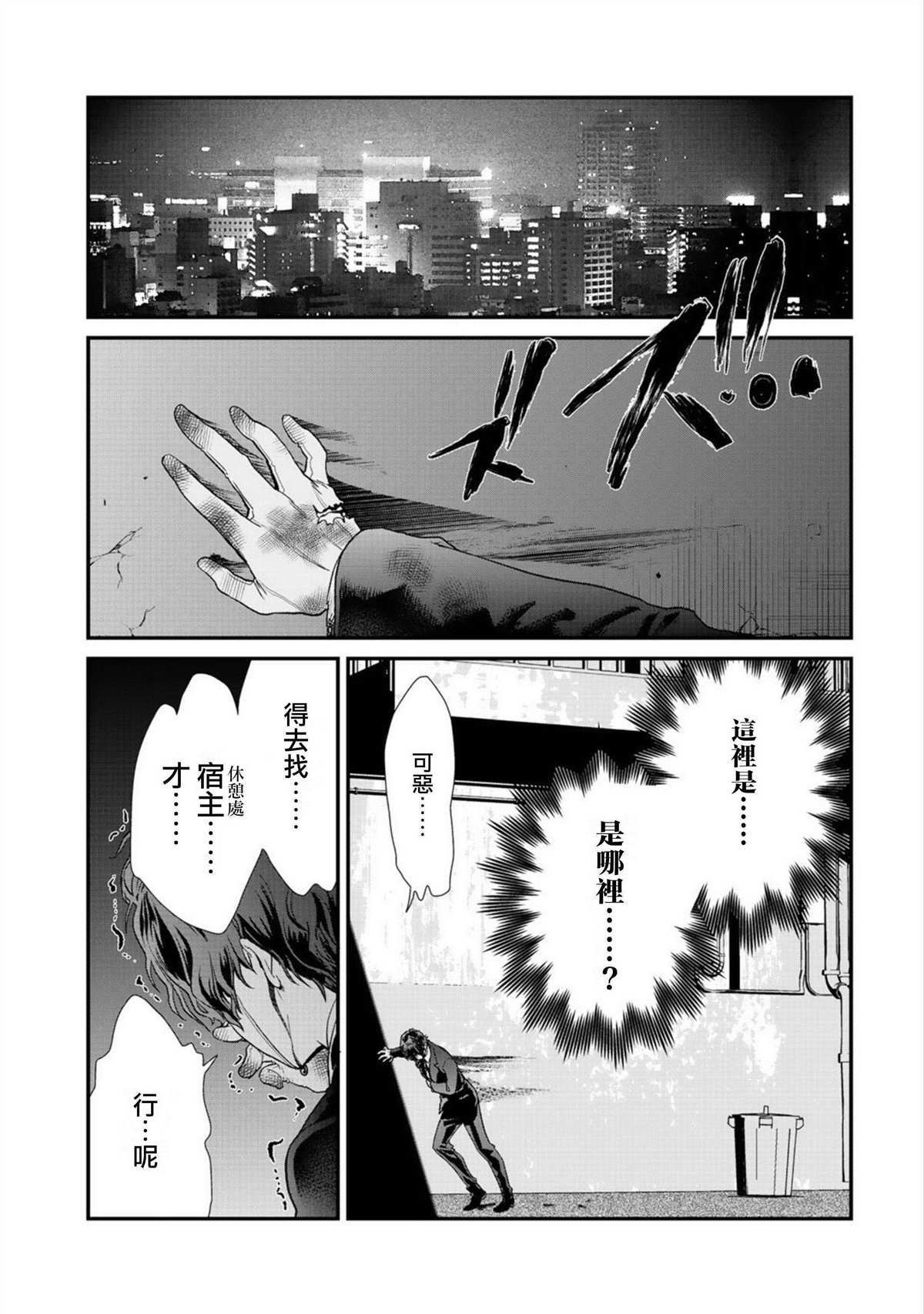 《班级同学都被召唤到异世界，只有我幸存下来》漫画最新章节第20话免费下拉式在线观看章节第【1】张图片