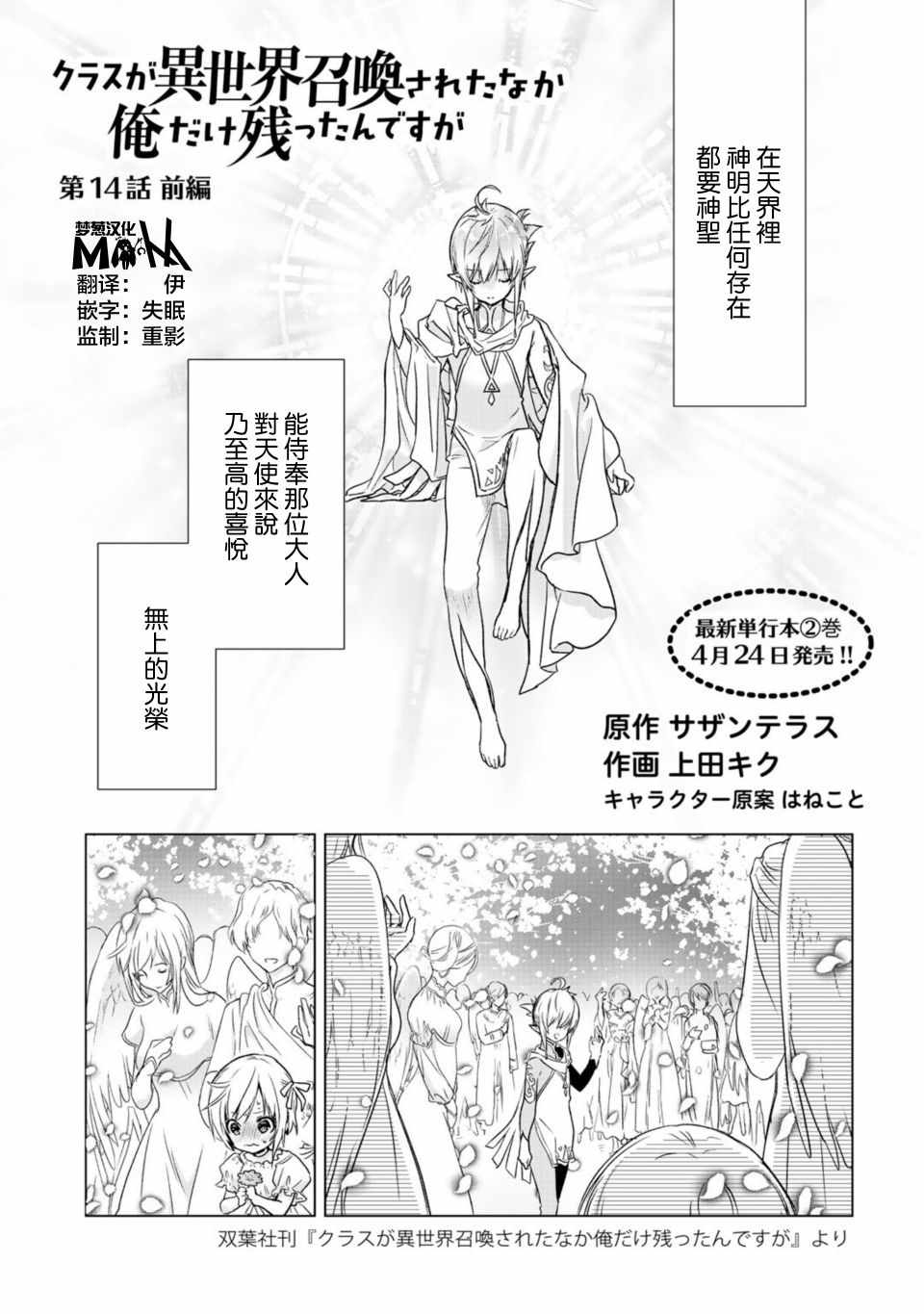 《班级同学都被召唤到异世界，只有我幸存下来》漫画最新章节只有我幸存下来 14上集免费下拉式在线观看章节第【1】张图片