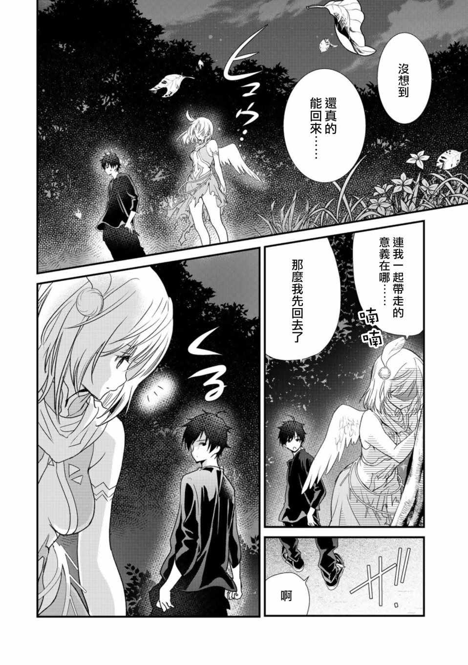 《班级同学都被召唤到异世界，只有我幸存下来》漫画最新章节第17话免费下拉式在线观看章节第【17】张图片