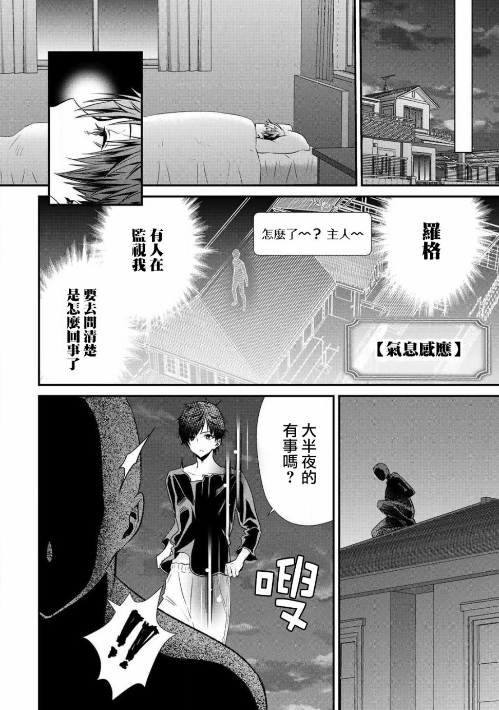 《班级同学都被召唤到异世界，只有我幸存下来》漫画最新章节第11话免费下拉式在线观看章节第【6】张图片