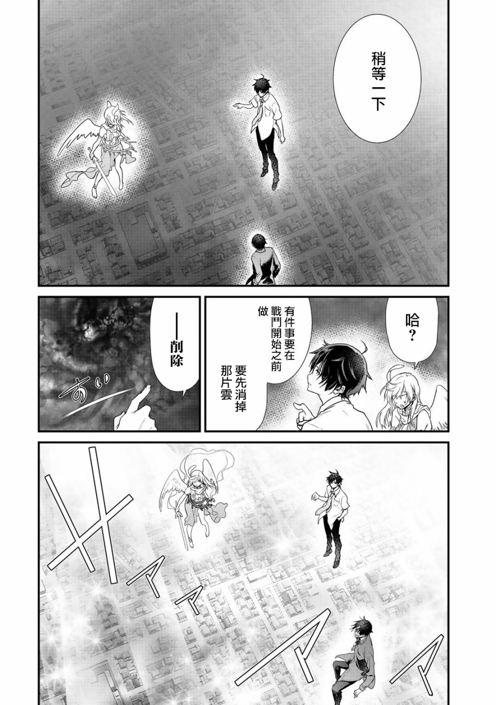 《班级同学都被召唤到异世界，只有我幸存下来》漫画最新章节第24话免费下拉式在线观看章节第【8】张图片