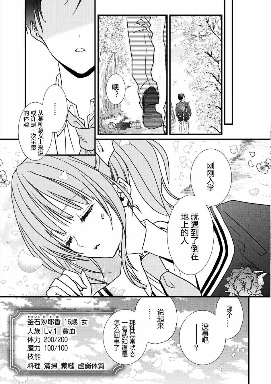 《班级同学都被召唤到异世界，只有我幸存下来》漫画最新章节第1话免费下拉式在线观看章节第【6】张图片