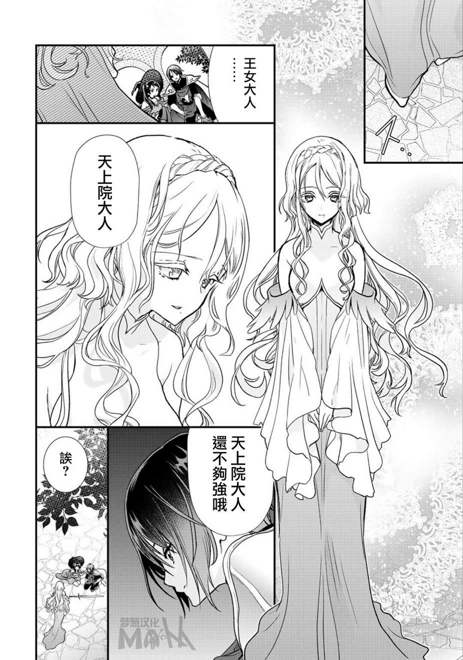 《班级同学都被召唤到异世界，只有我幸存下来》漫画最新章节第28话免费下拉式在线观看章节第【8】张图片