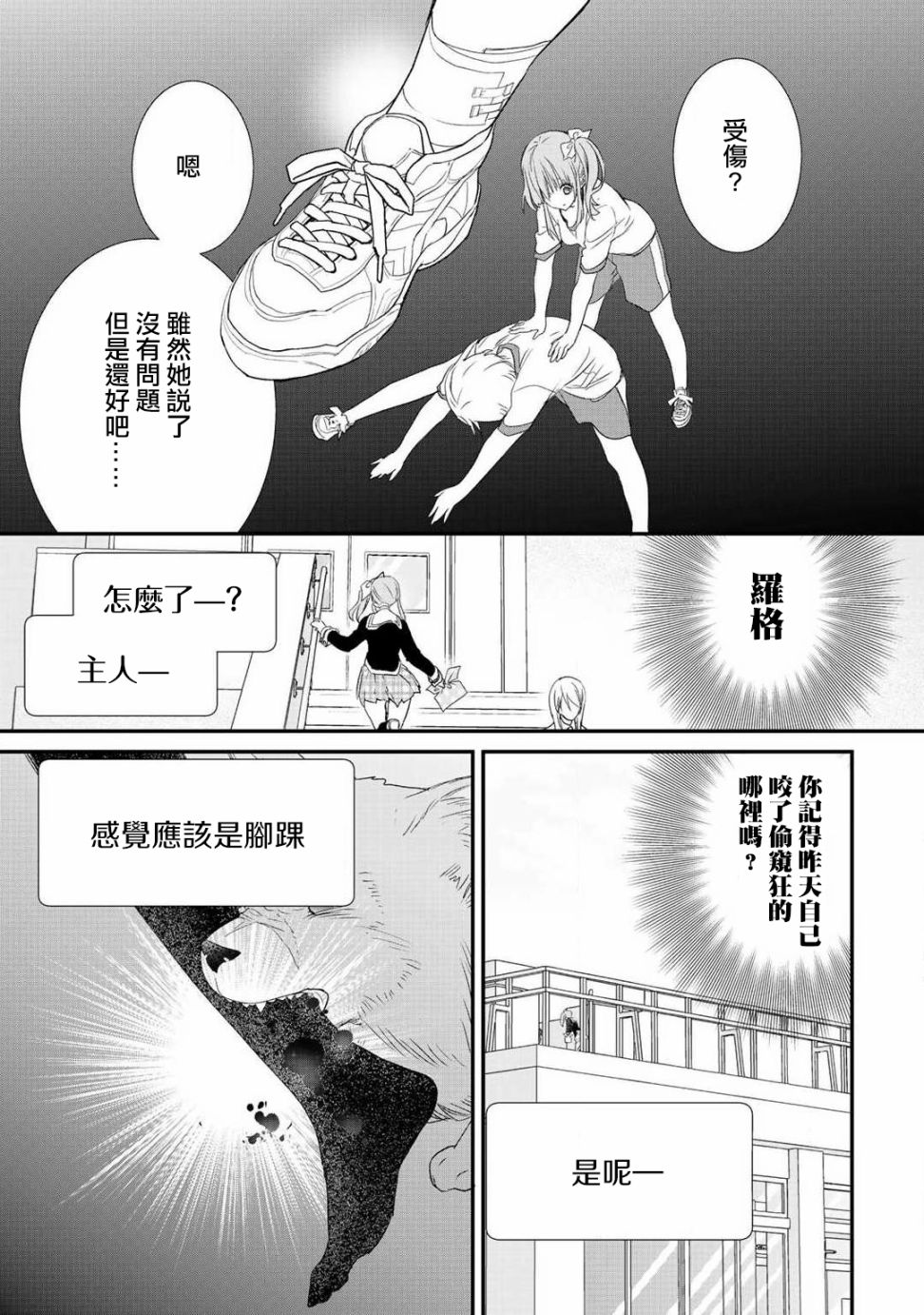 《班级同学都被召唤到异世界，只有我幸存下来》漫画最新章节第11话免费下拉式在线观看章节第【15】张图片