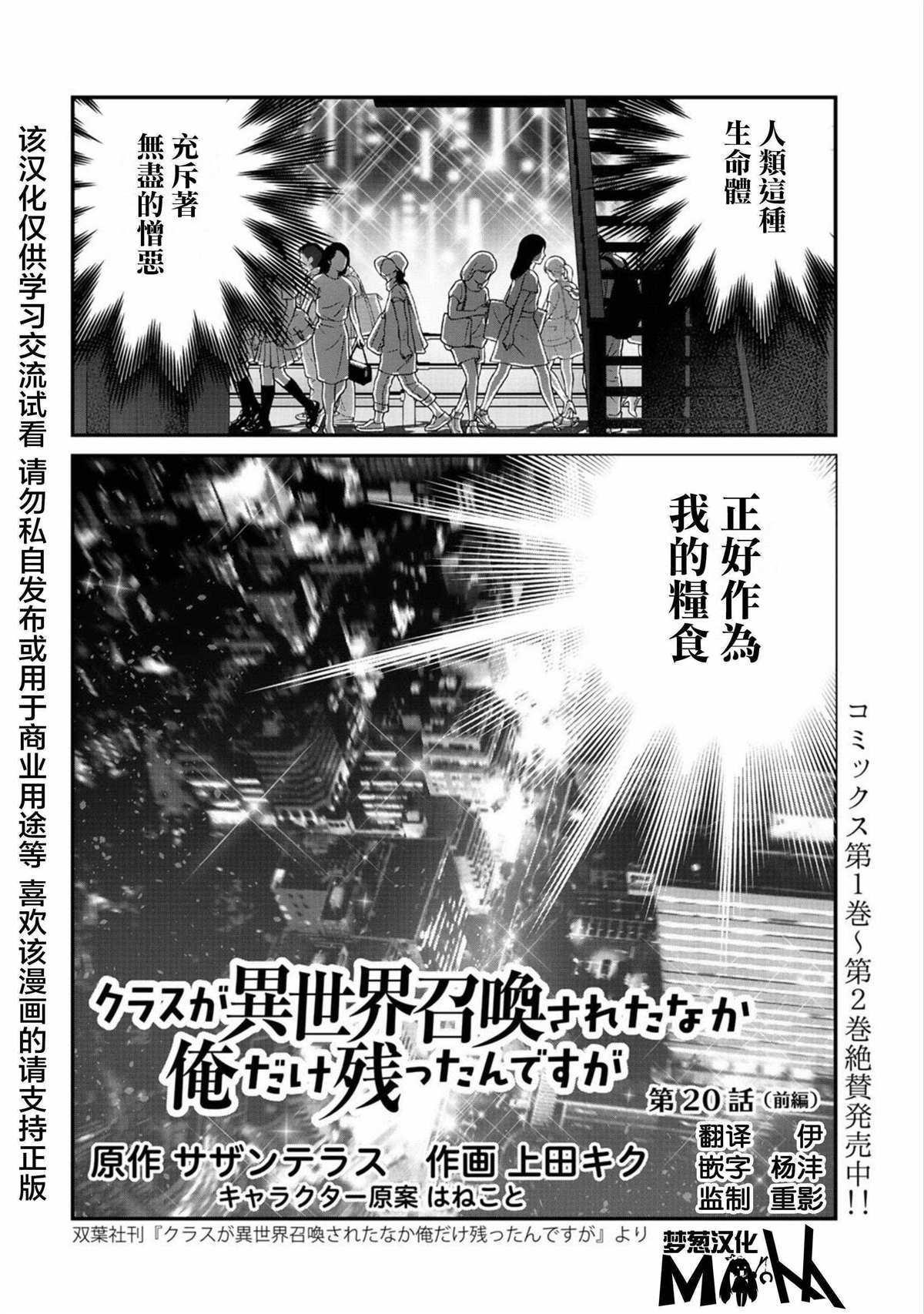 《班级同学都被召唤到异世界，只有我幸存下来》漫画最新章节第20话免费下拉式在线观看章节第【2】张图片