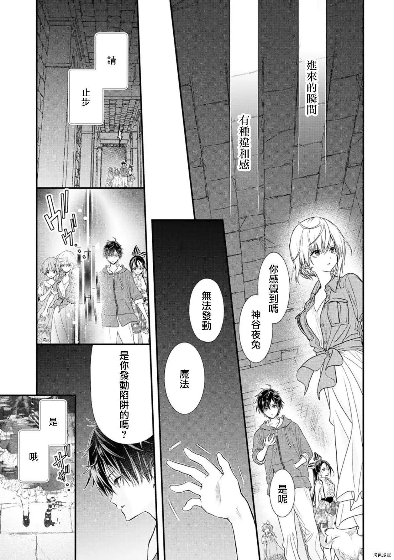 《班级同学都被召唤到异世界，只有我幸存下来》漫画最新章节第31.3话免费下拉式在线观看章节第【3】张图片