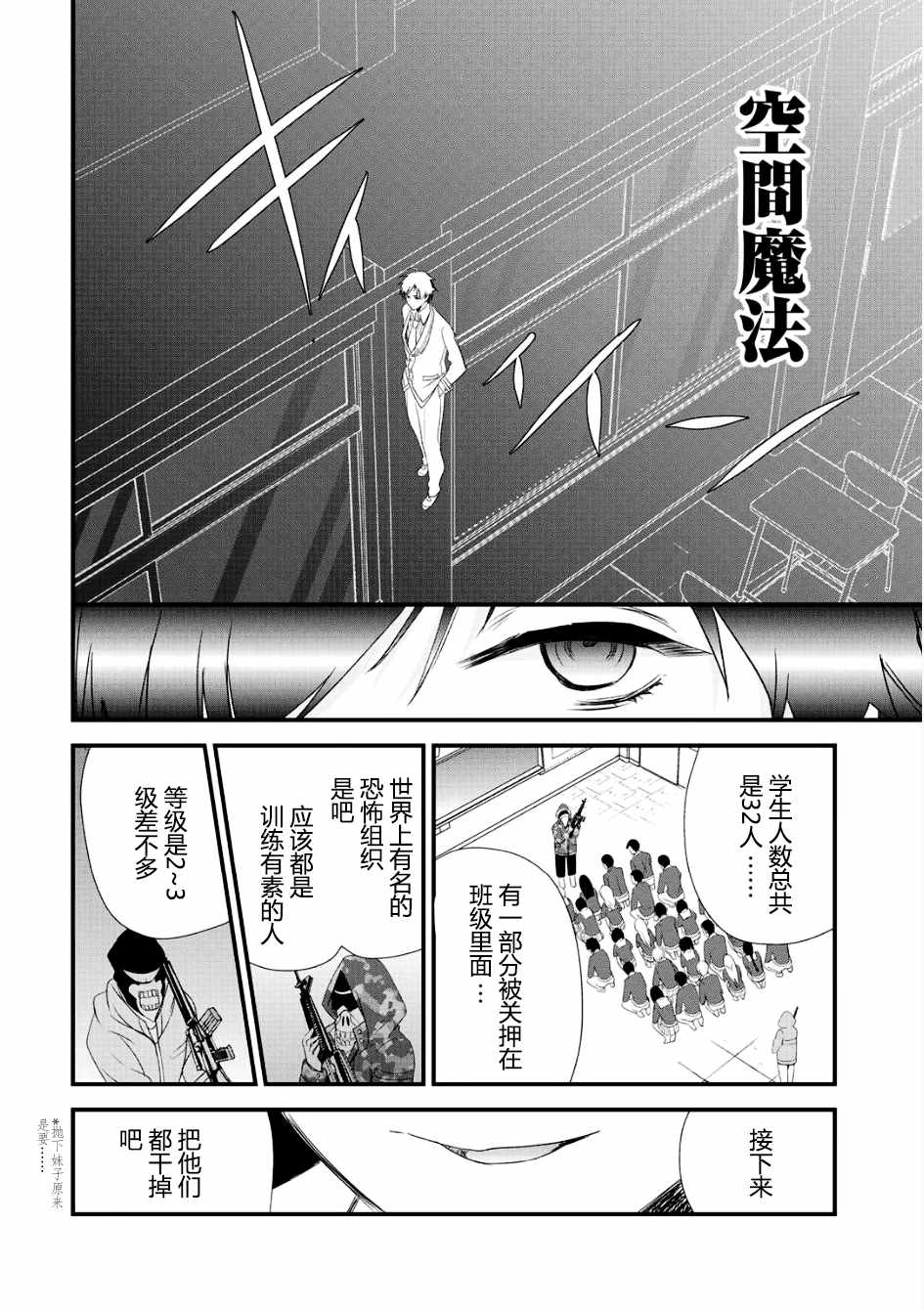 《班级同学都被召唤到异世界，只有我幸存下来》漫画最新章节第1话免费下拉式在线观看章节第【25】张图片