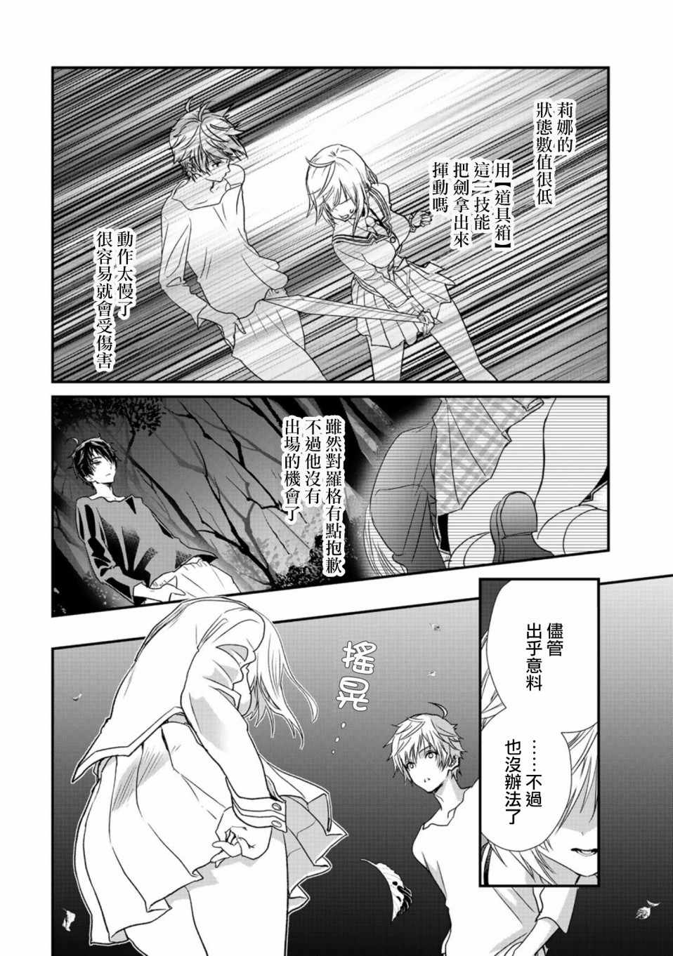 《班级同学都被召唤到异世界，只有我幸存下来》漫画最新章节第12话免费下拉式在线观看章节第【12】张图片