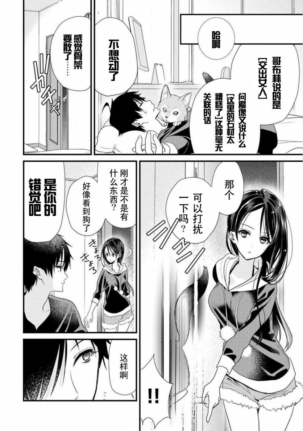 《班级同学都被召唤到异世界，只有我幸存下来》漫画最新章节第4话免费下拉式在线观看章节第【12】张图片