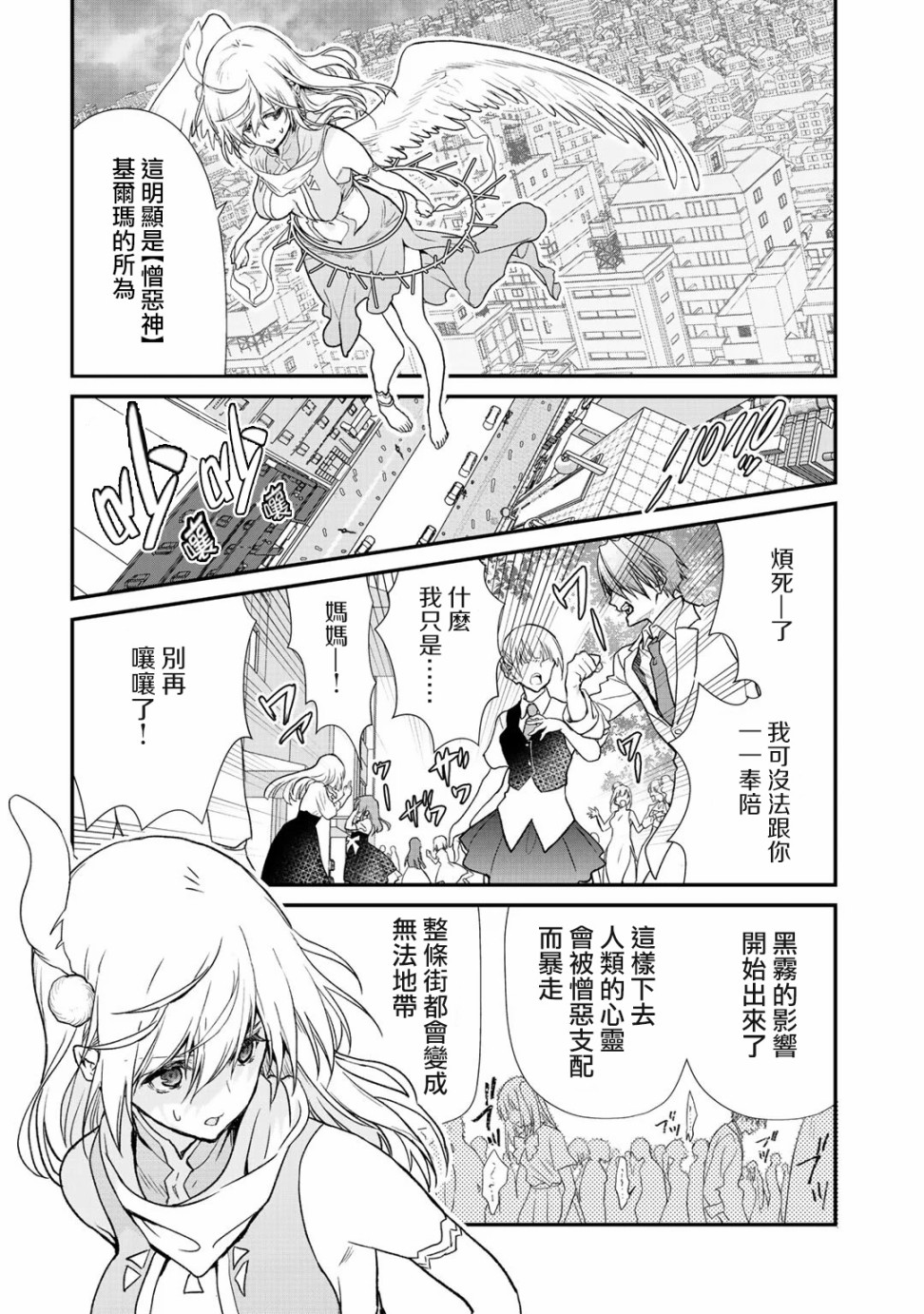 《班级同学都被召唤到异世界，只有我幸存下来》漫画最新章节第24话免费下拉式在线观看章节第【2】张图片