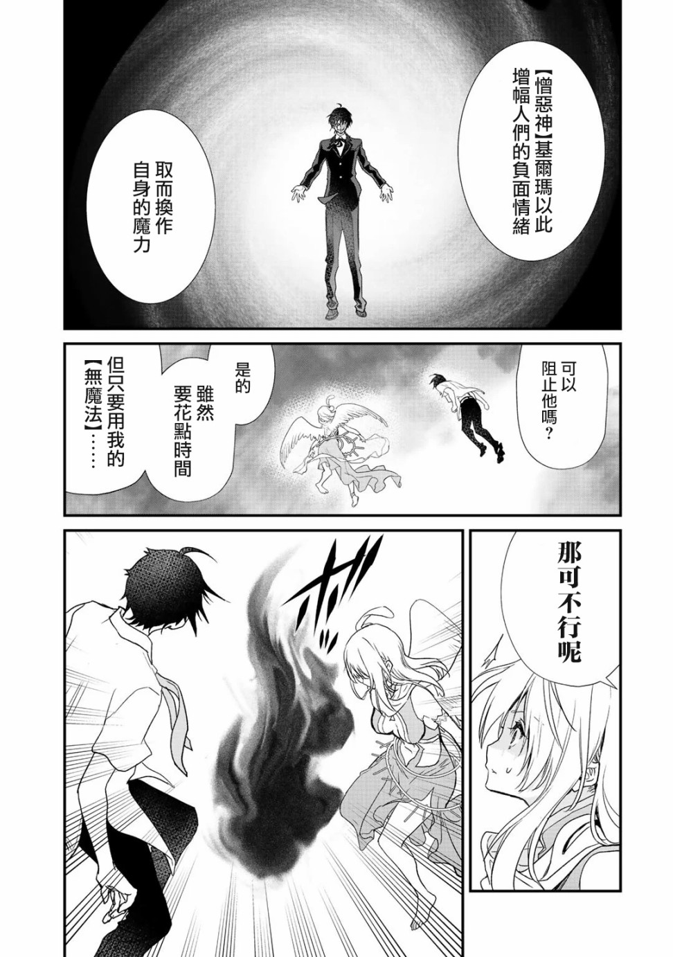 《班级同学都被召唤到异世界，只有我幸存下来》漫画最新章节第24话免费下拉式在线观看章节第【3】张图片