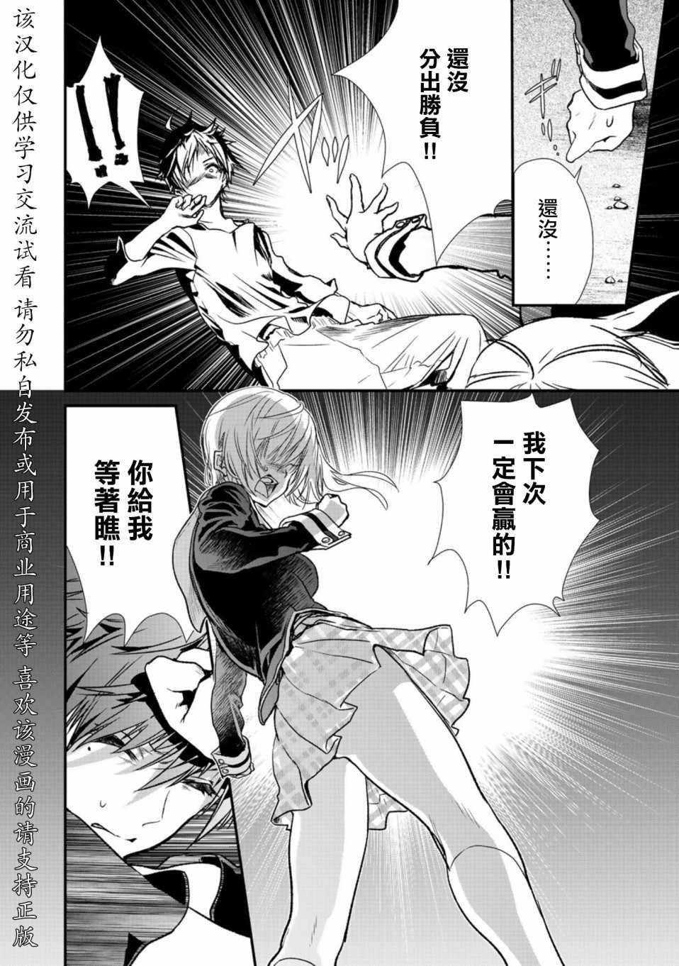 《班级同学都被召唤到异世界，只有我幸存下来》漫画最新章节第12话免费下拉式在线观看章节第【19】张图片