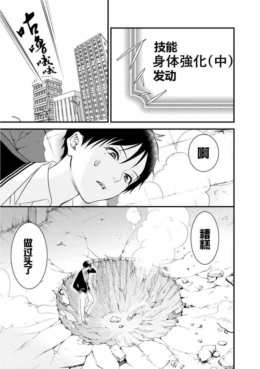 《班级同学都被召唤到异世界，只有我幸存下来》漫画最新章节第5话免费下拉式在线观看章节第【8】张图片