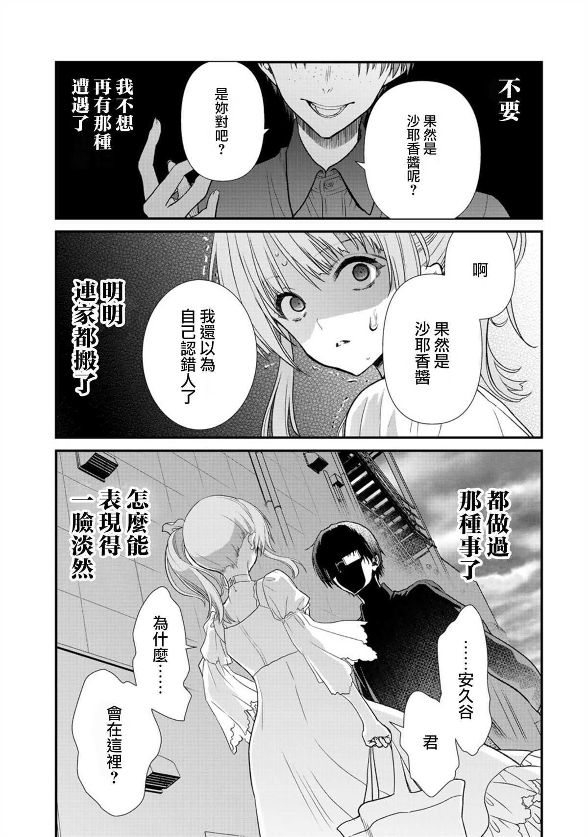 《班级同学都被召唤到异世界，只有我幸存下来》漫画最新章节第20.5话免费下拉式在线观看章节第【5】张图片