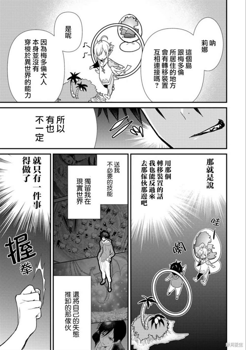 《班级同学都被召唤到异世界，只有我幸存下来》漫画最新章节第29.2话免费下拉式在线观看章节第【10】张图片