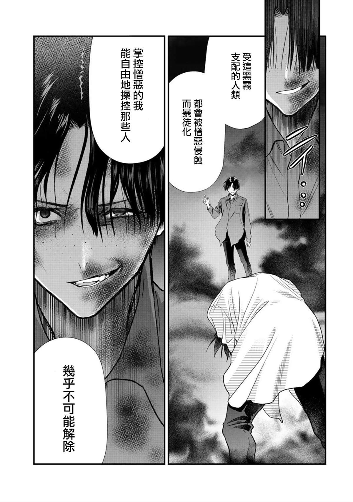 《班级同学都被召唤到异世界，只有我幸存下来》漫画最新章节第25话免费下拉式在线观看章节第【19】张图片