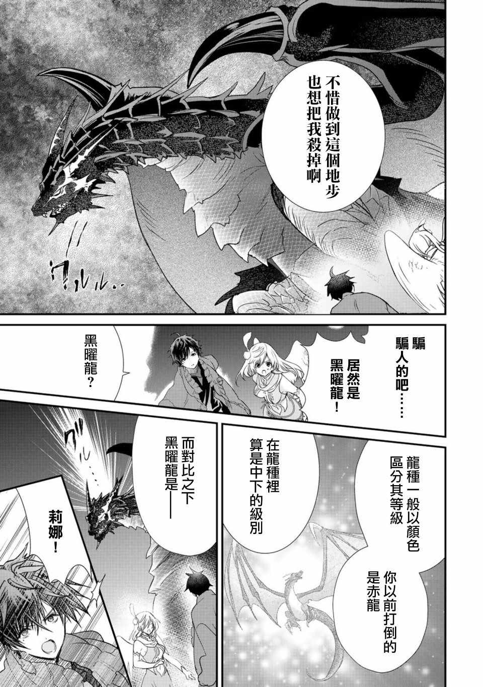 《班级同学都被召唤到异世界，只有我幸存下来》漫画最新章节第16话免费下拉式在线观看章节第【5】张图片