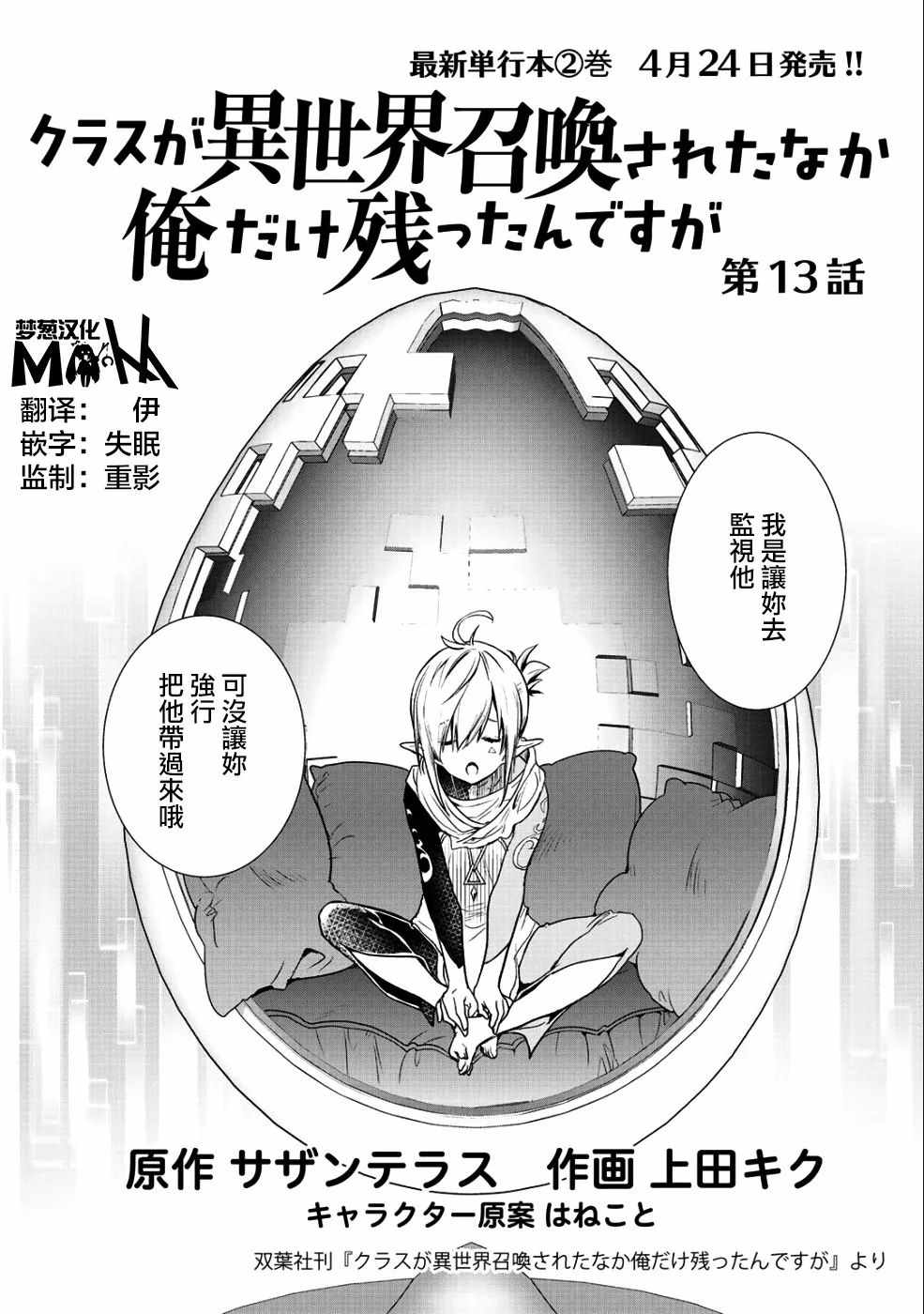 《班级同学都被召唤到异世界，只有我幸存下来》漫画最新章节第13话免费下拉式在线观看章节第【2】张图片