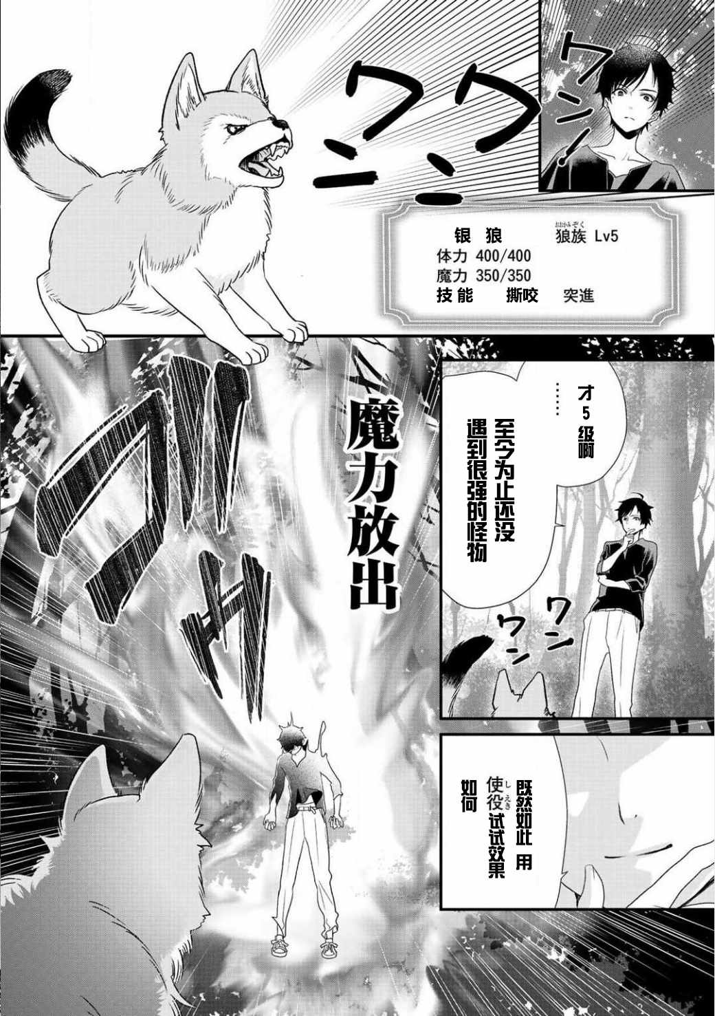 《班级同学都被召唤到异世界，只有我幸存下来》漫画最新章节第4话免费下拉式在线观看章节第【6】张图片