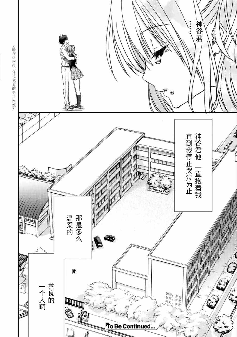 《班级同学都被召唤到异世界，只有我幸存下来》漫画最新章节第2话免费下拉式在线观看章节第【20】张图片