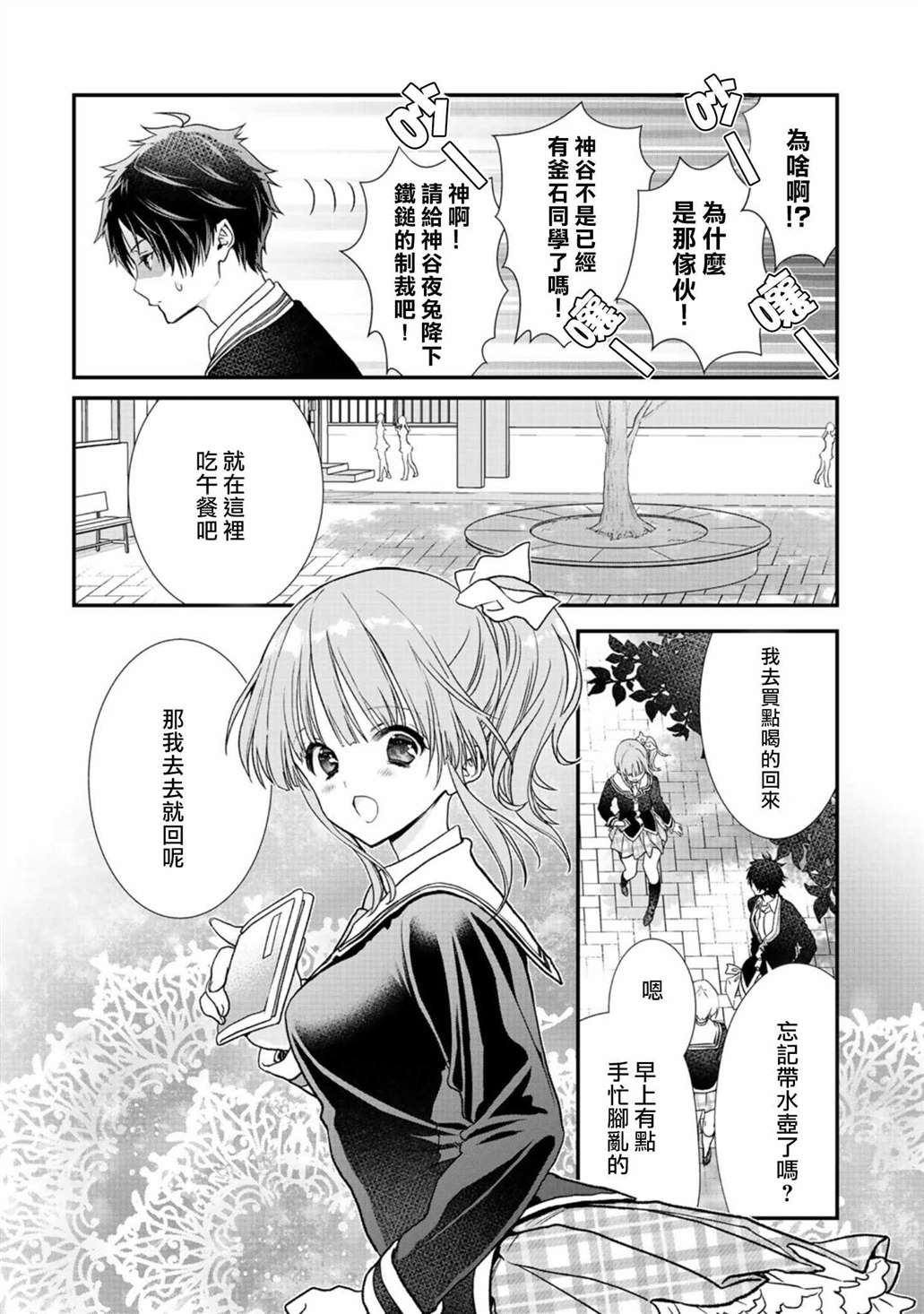 《班级同学都被召唤到异世界，只有我幸存下来》漫画最新章节第18话免费下拉式在线观看章节第【8】张图片