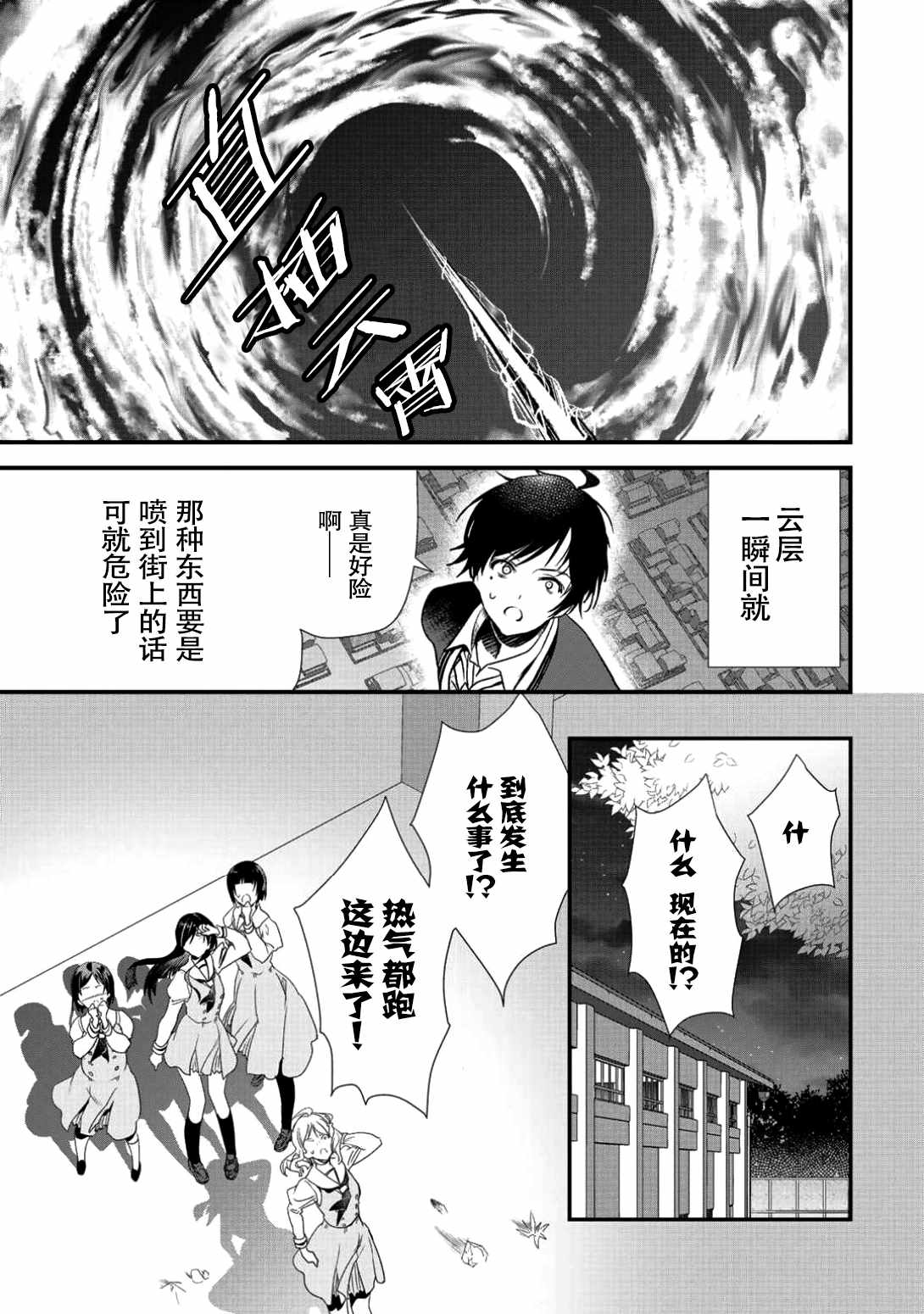 《班级同学都被召唤到异世界，只有我幸存下来》漫画最新章节第6话免费下拉式在线观看章节第【7】张图片