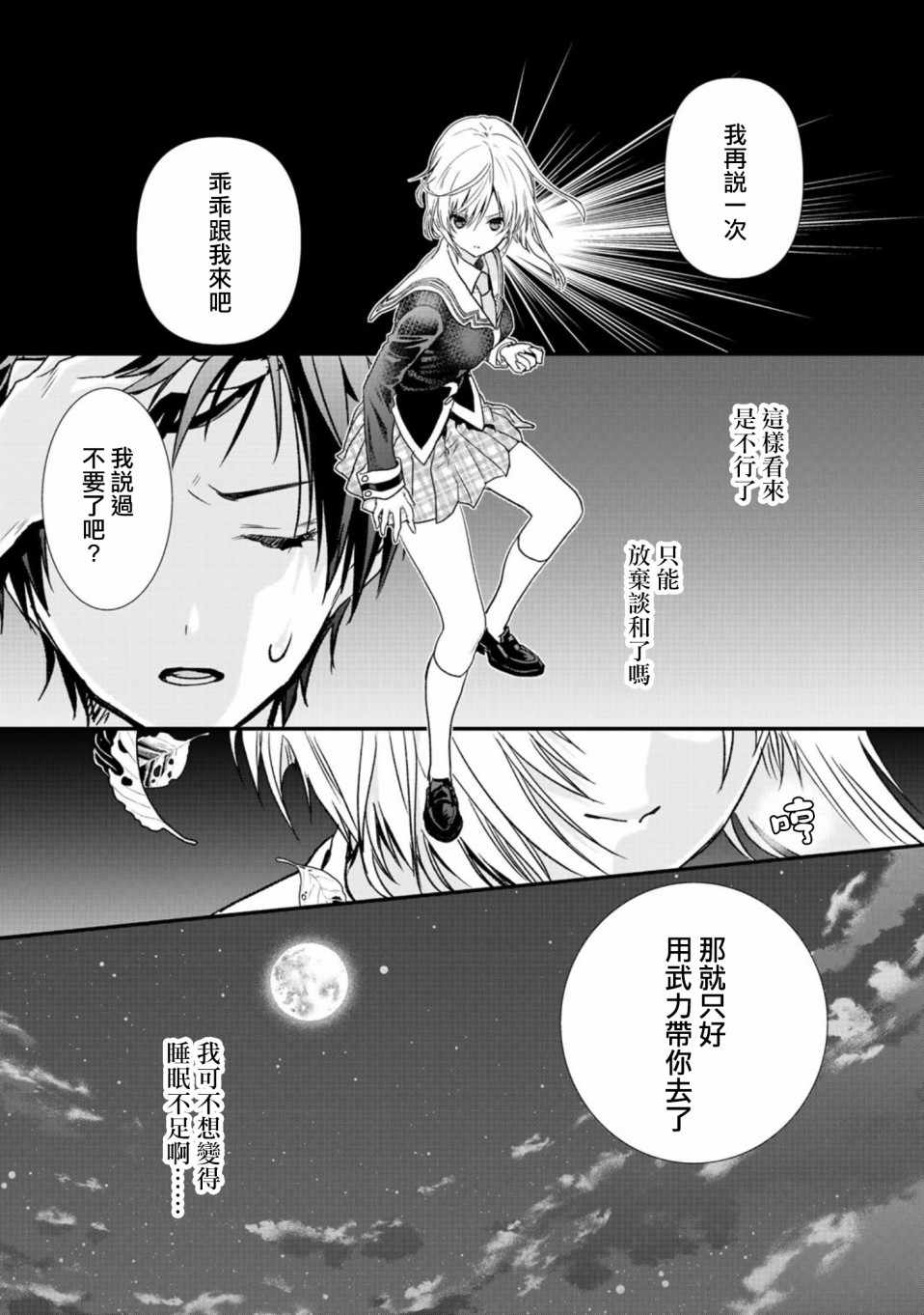 《班级同学都被召唤到异世界，只有我幸存下来》漫画最新章节第12话免费下拉式在线观看章节第【9】张图片