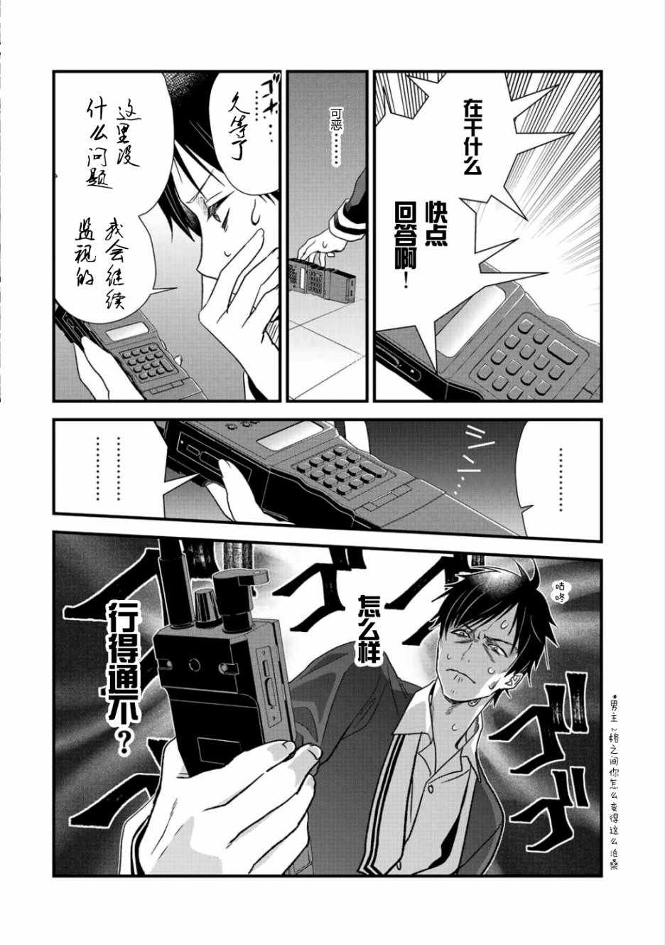 《班级同学都被召唤到异世界，只有我幸存下来》漫画最新章节第2话免费下拉式在线观看章节第【4】张图片