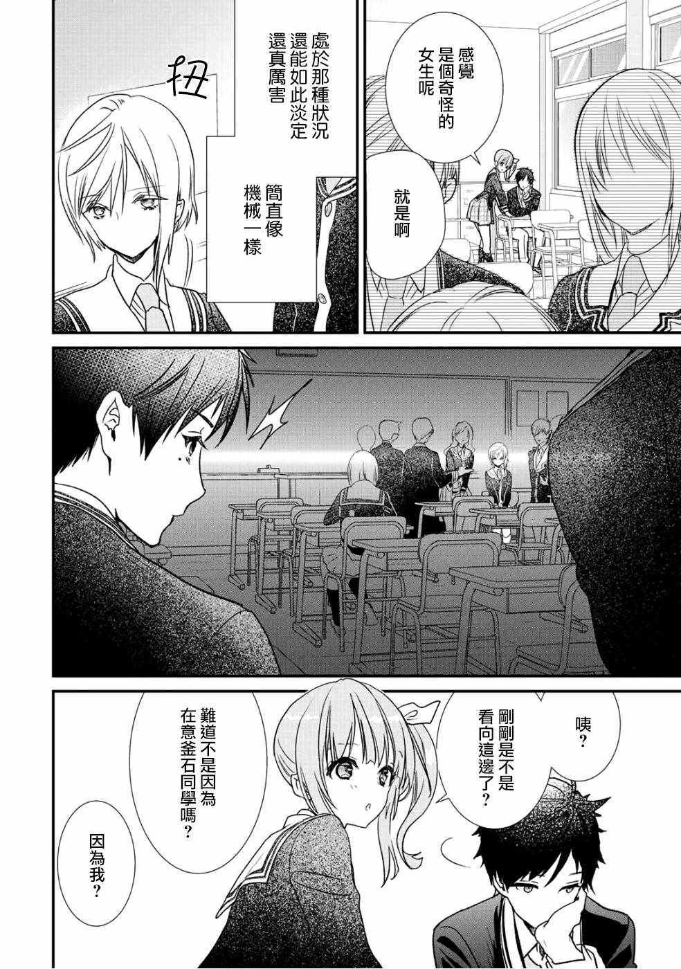 《班级同学都被召唤到异世界，只有我幸存下来》漫画最新章节第10话免费下拉式在线观看章节第【18】张图片