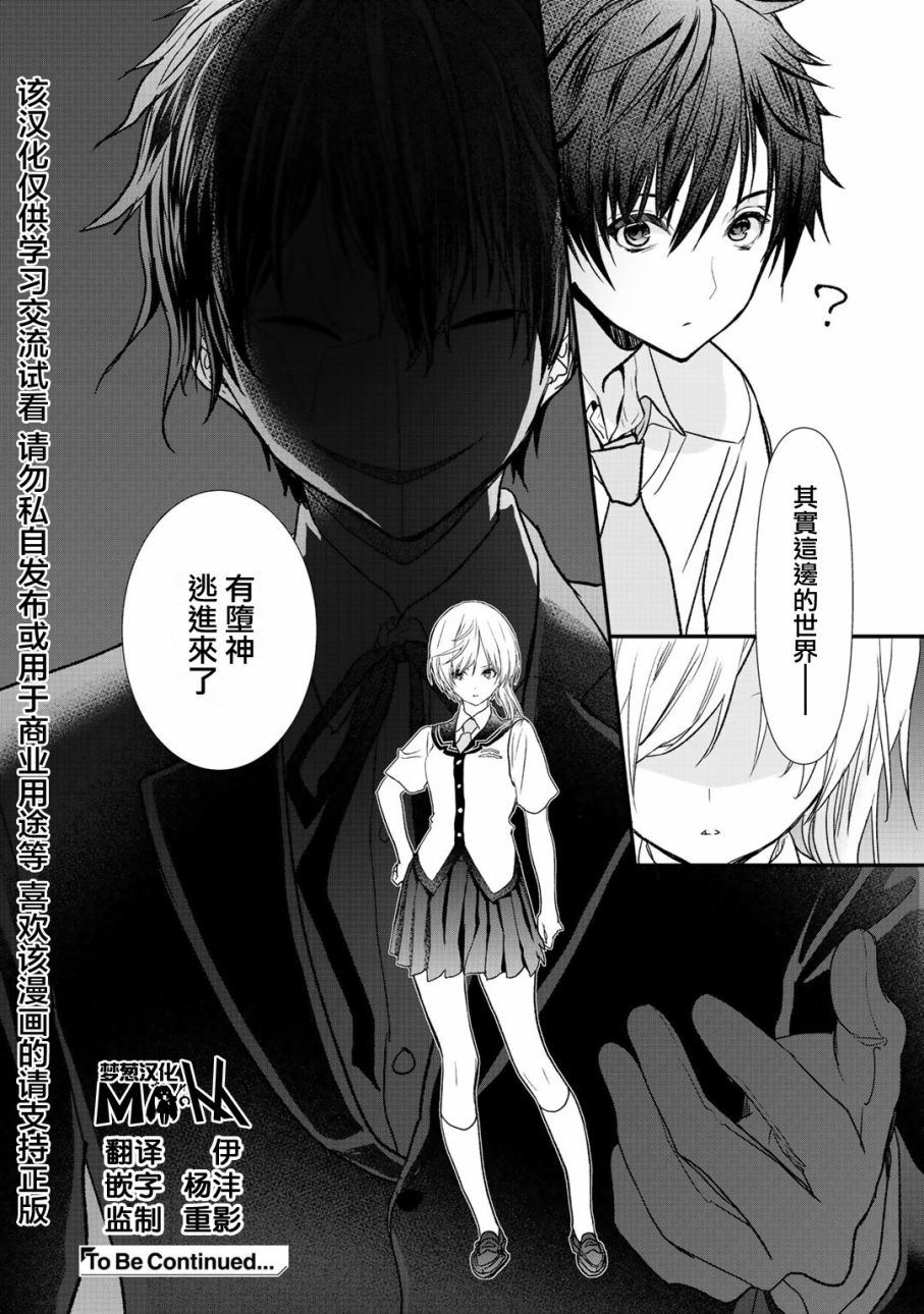 《班级同学都被召唤到异世界，只有我幸存下来》漫画最新章节第19话免费下拉式在线观看章节第【16】张图片